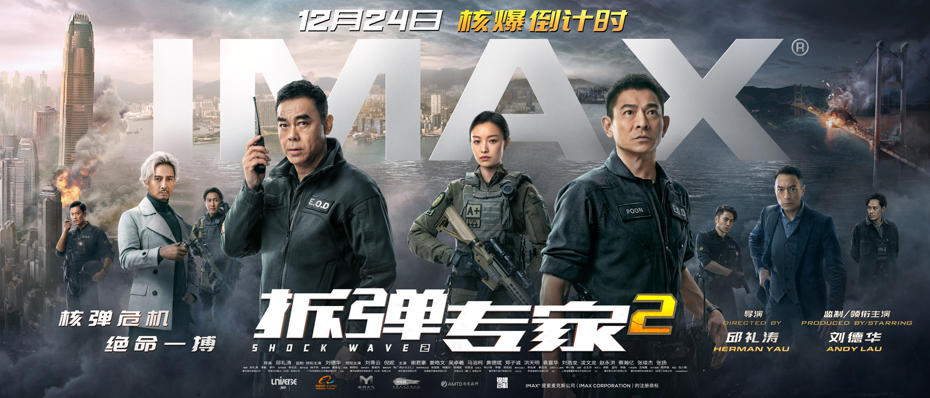 Lyric Andy Lau Believe in Me   相信我 – Theme Song of Shock Wave 2 (2020)
